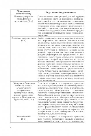 Факультативные занятия "В мире слов" в 3 классе. Пособие для учителей. ГРИФ фото книги 5