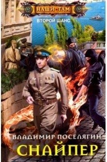 Снайпер фото книги