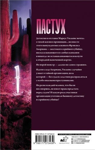 Пастух фото книги 2