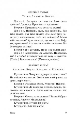 Гроза. Бесприданница фото книги 9