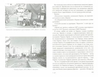 Украинский национализм. Кризис или распад государства? фото книги 2