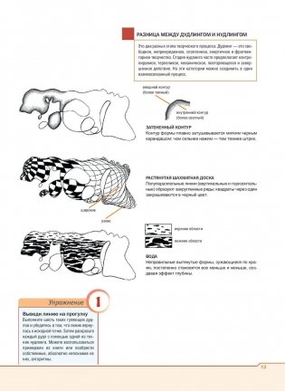 Рисование по воображению фото книги 10