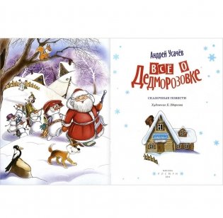 Всё о Дедморозовке фото книги 7