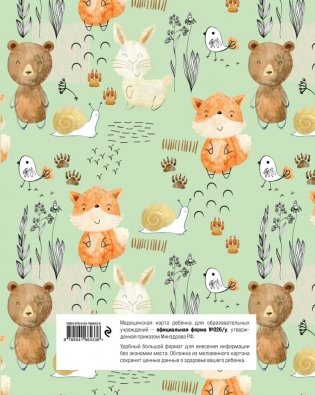 Медицинская карта ребенка фото книги 7