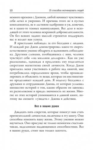 25 способов мотивировать людей фото книги 7
