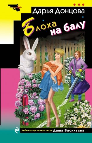 Блоха на балу фото книги