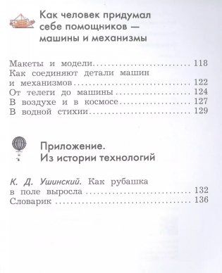 Технология. 2 класс. Учебник фото книги 4