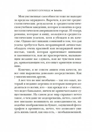 Интуицио фото книги 10
