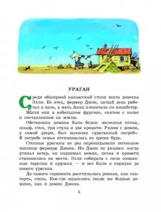 Волшебник Изумрудного города фото книги 2