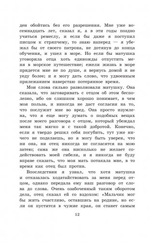 Робинзон Крузо фото книги 11