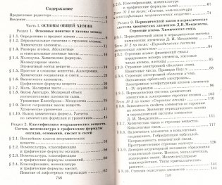 Репетитор по химии фото книги 2
