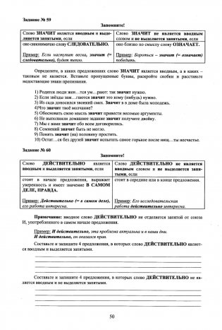 Русский язык. 8 класс. Практикум по орфографии и пунктуации. Готовимся к ГИА фото книги 9