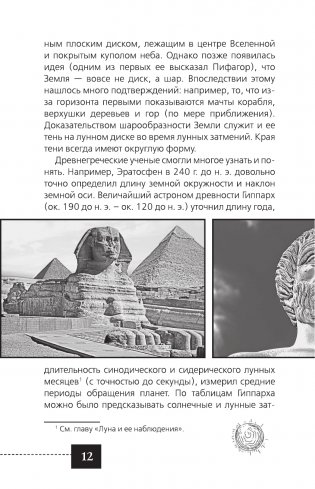 Любительская астрономия фото книги 13