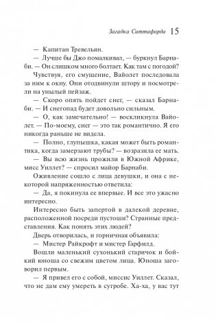 Загадка Ситтафорда фото книги 16