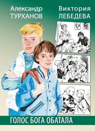 Голос бога Обатала фото книги