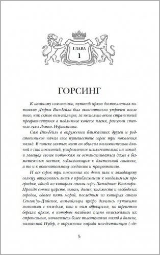 Эрхегорд. 3. Забытые руины фото книги 2