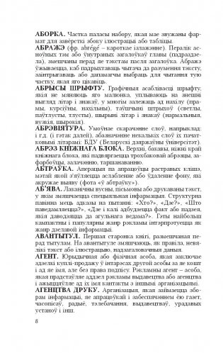 Выдавецкая справа ў тэрмiнах фото книги 4