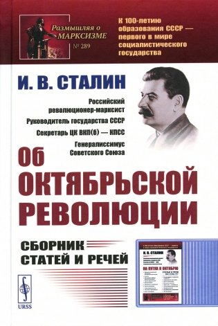 Об Октябрьской революции: Сборник статей и речей. 2-е изд., стер фото книги