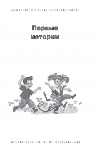 Про девочку Веру и обезьянку Анфису фото книги 6