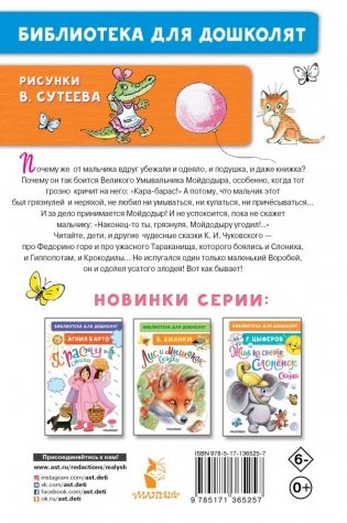 Мойдодыр. Сказки фото книги 2