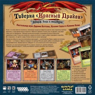 Настольная игра "Таверна "Красный Дракон". Дварф, бард и медовуха" фото книги 13