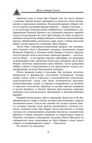 Воин Доброй Удачи фото книги 7