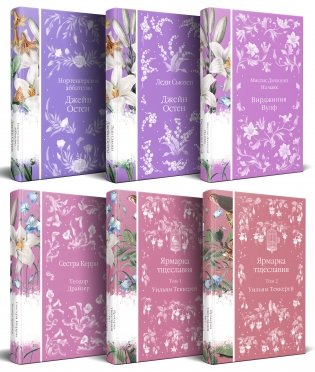 Набор "Белая лилия" ( комплект из 6 книг с птицами на корешках: Нортенгерское аббатство+Леди Сьюзен +Миссис Дэллоуэй. На маяк и др.) фото книги