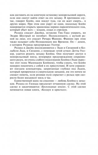 Колдун и кристалл фото книги 10