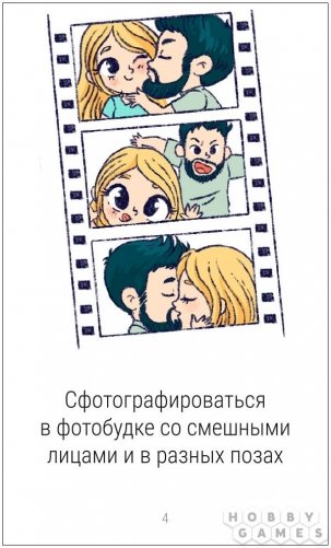 50 свиданий. Рецепты счастья фото книги 2