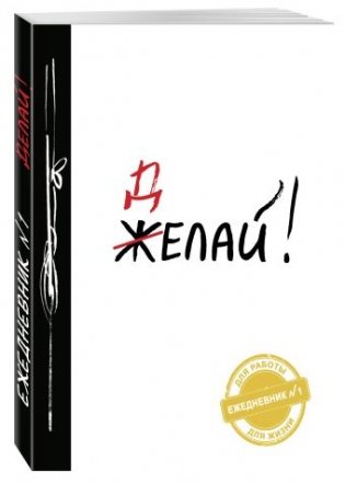 Делай! фото книги