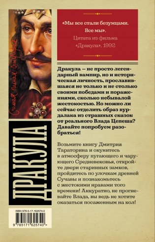 Дракула фото книги 17