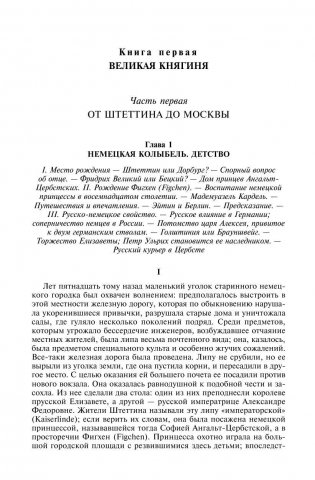 Роман императрицы. Екатерина II. Вокруг трона. Сын великой Екатерины. Павел I. Полное собрание сочинений в одном томе фото книги 7