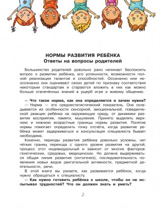 Полезные игры и упражнения для тренировки мозга. 4-6 лет фото книги 2