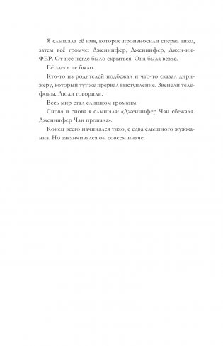 Дженнифер Чан не одна фото книги 15