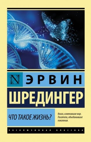 Что такое жизнь? фото книги