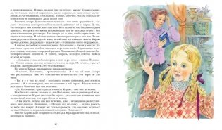 Поллианна выросла фото книги 8