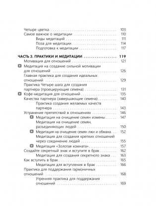 Я любима. Система Алмазный Огранщик: медитации и практики для создания гармоничных отношений фото книги 15