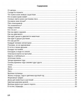 Умней-ка. 5—6 лет. Экологическая мозаика. ГРИФ фото книги 11