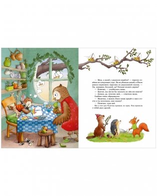 Книжки-картинки. Волшебные сказки старого филина фото книги 7