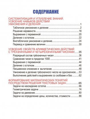 Математика. Развивающий тренажёр. 3 класс фото книги 2