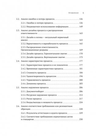 Преимущество повторяемости 2. Диагностика и анализ бизнес-процессов. Практическое руководство по бизнес-процессам фото книги 4