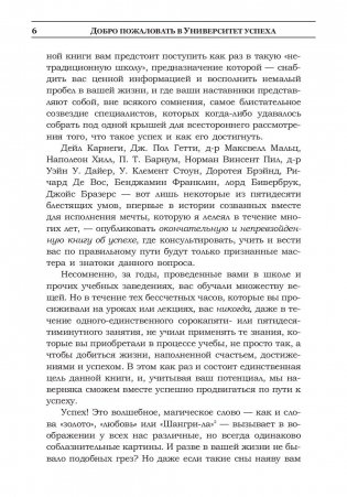Книга успеха. Лучшие идеи от самых известных лидеров фото книги 5