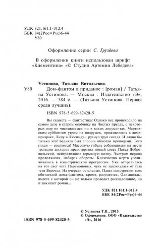 Дом-фантом в приданое фото книги 5