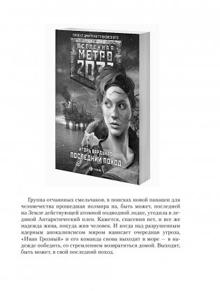 Метро 2033. Сказки Апокалипсиса фото книги 10