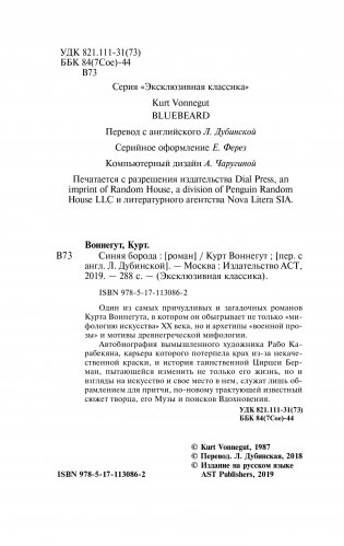 Синяя борода фото книги 9