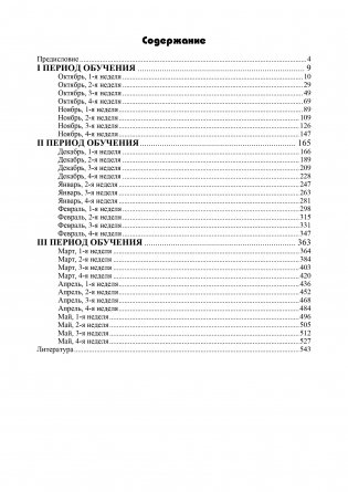 Конспекты подгрупповых логопедических занятий в старшей группе детского сада для детей с ОНР фото книги 2
