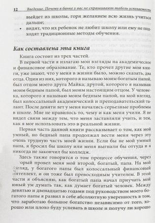 Богатый ребенок, умный ребенок фото книги 13