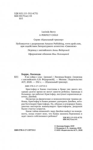 Я не сойду с ума фото книги 10