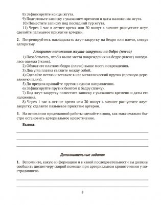 Медицинская подготовка. 10 класс. Тетрадь для практических работ и медицинской практики фото книги 5