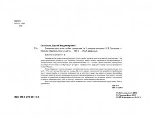 Снижение веса и настройка организма 3 в 1. Полная методика фото книги 2